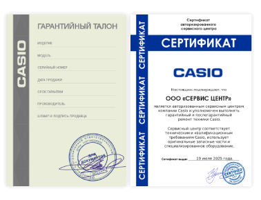 Сертификат Casio